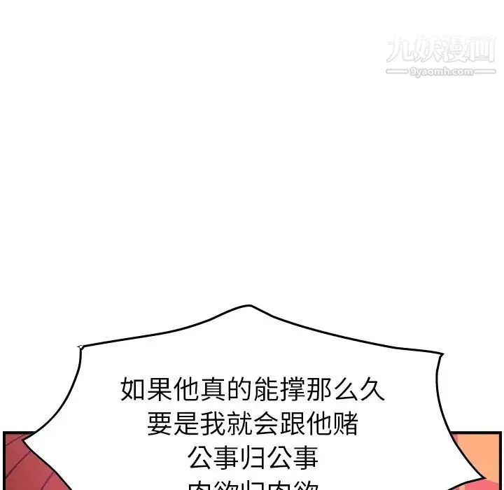 经纪人 第32话 第82页
