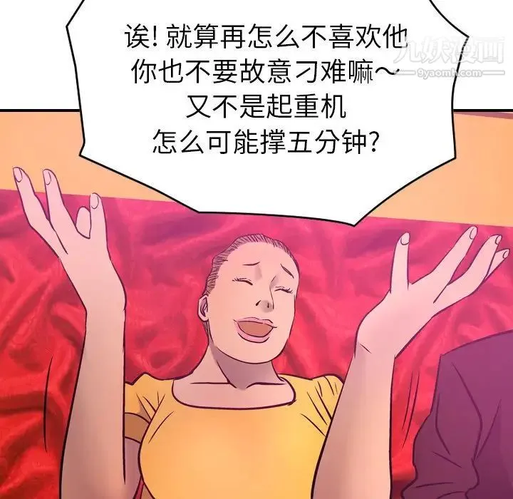 经纪人 第32话 第69页