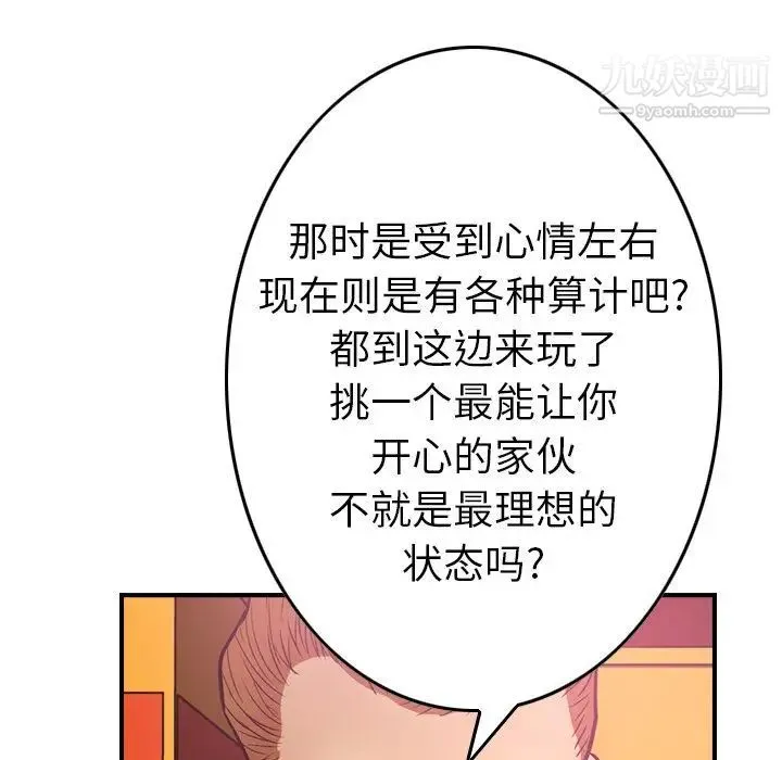 经纪人 第32话 第80页