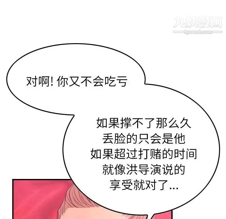经纪人 第32话 第84页