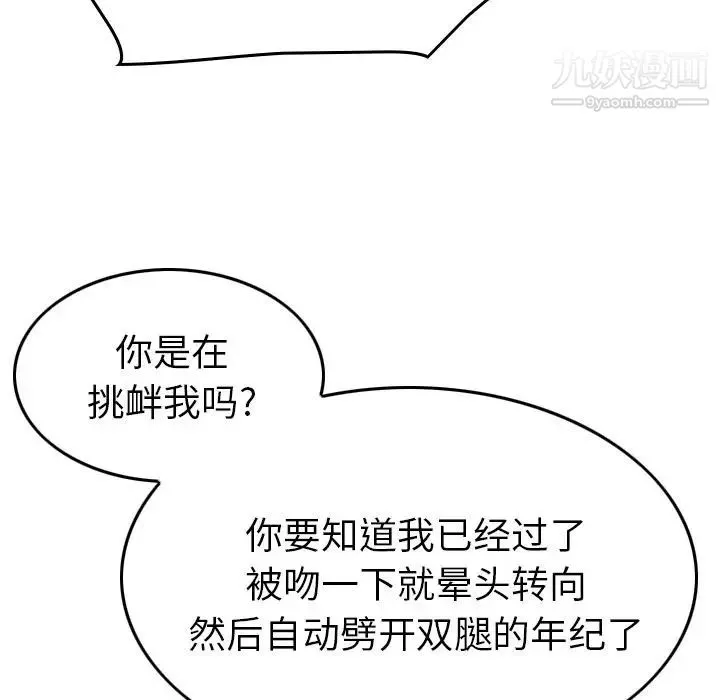 经纪人 第32话 第78页