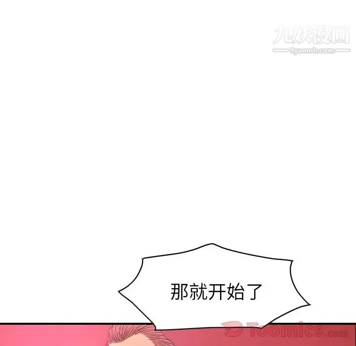 经纪人 第32话 第46页
