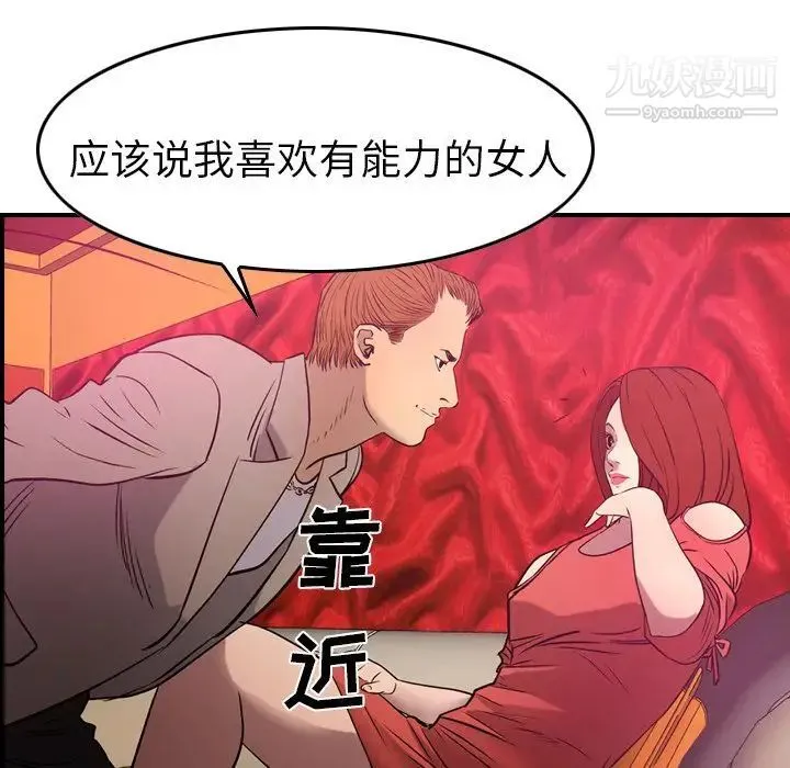 经纪人 第32话 第34页
