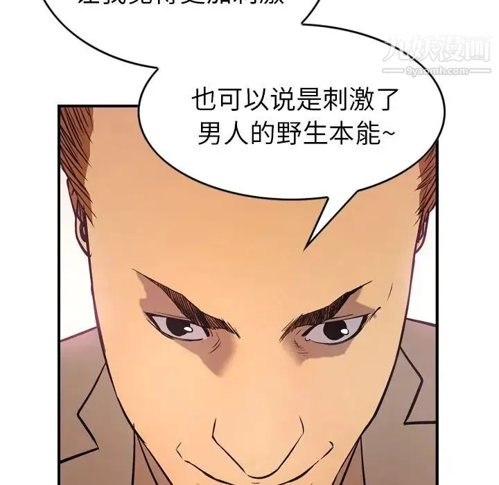 经纪人 第32话 第36页