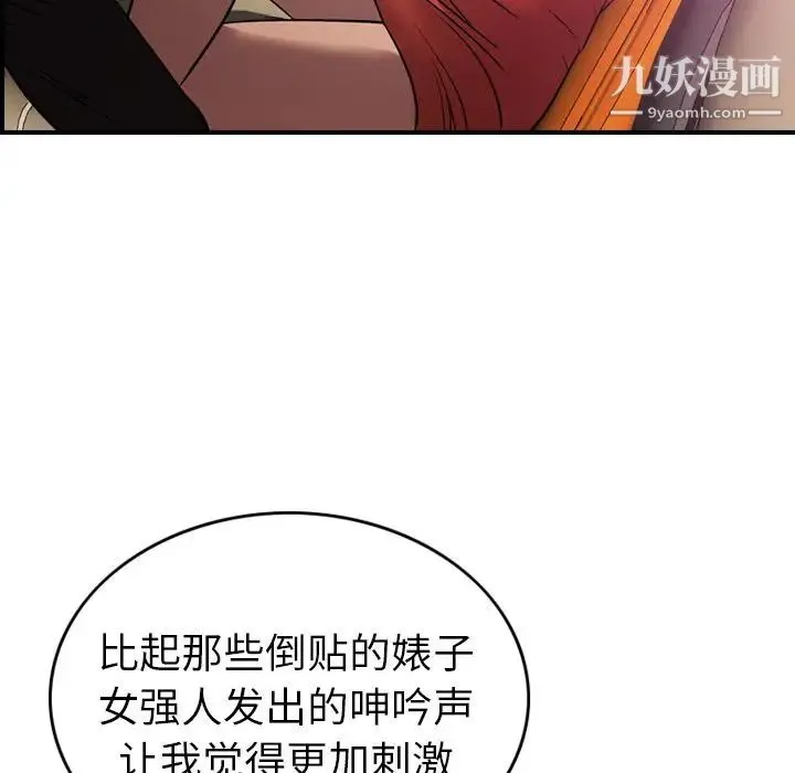 经纪人 第32话 第35页