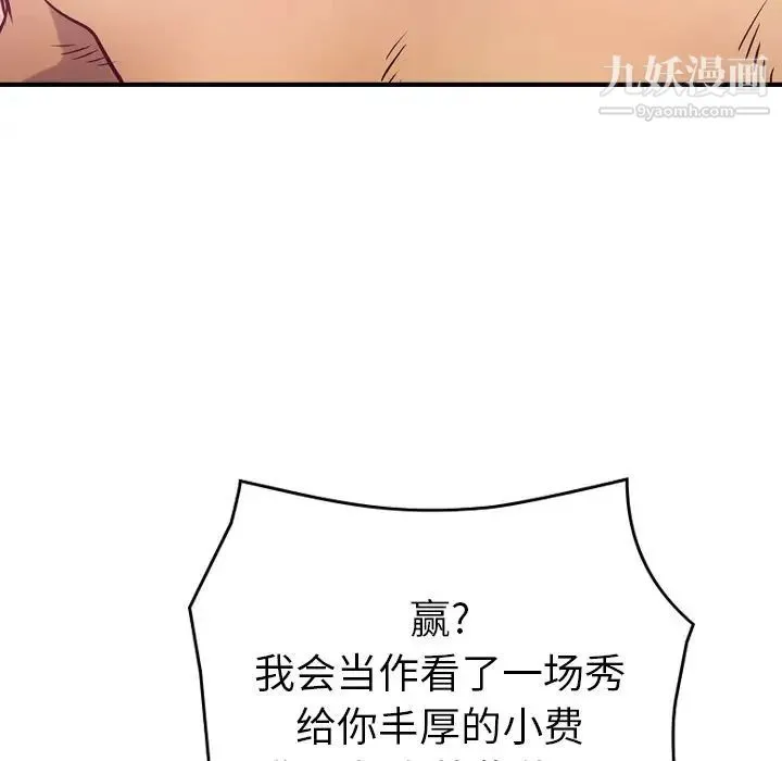 经纪人 第32话 第74页