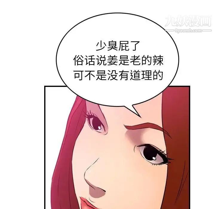 经纪人 第32话 第41页