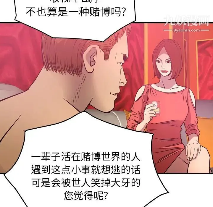 经纪人 第32话 第77页