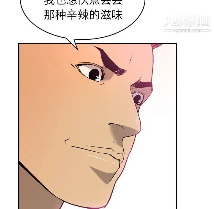经纪人 第32话 第43页
