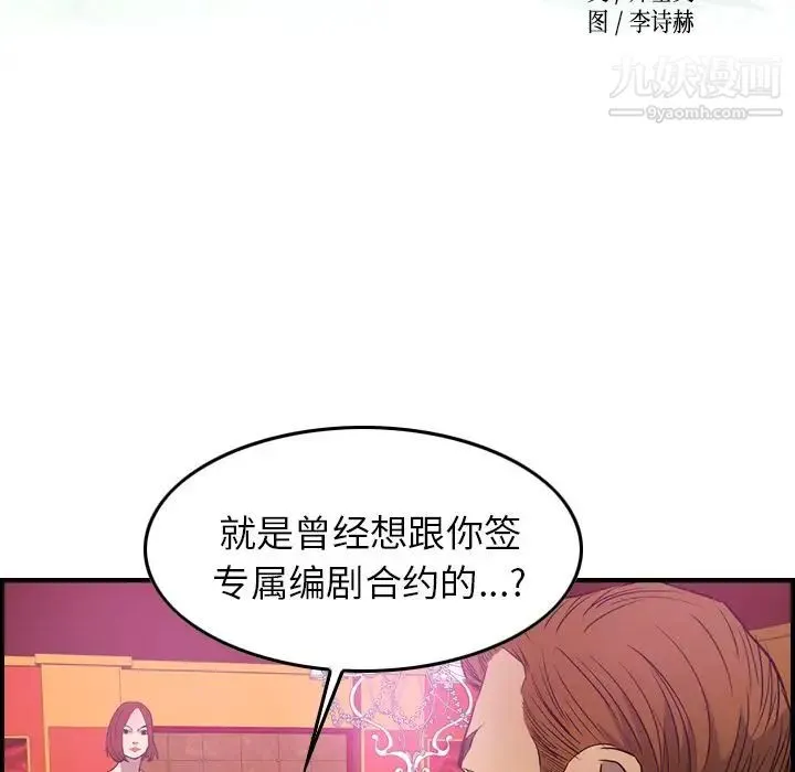 经纪人 第32话 第10页
