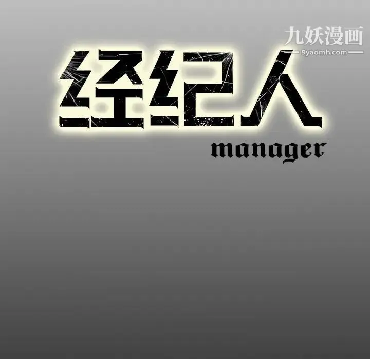 经纪人 第34话 第124页