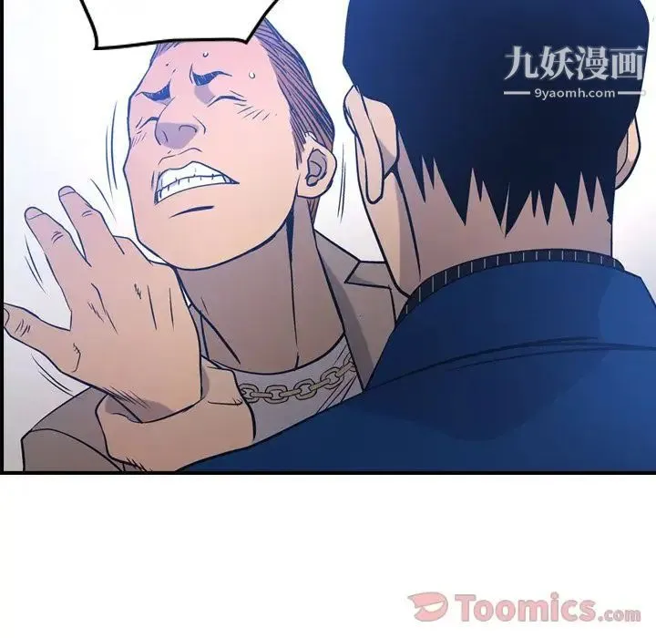 经纪人 第34话 第84页