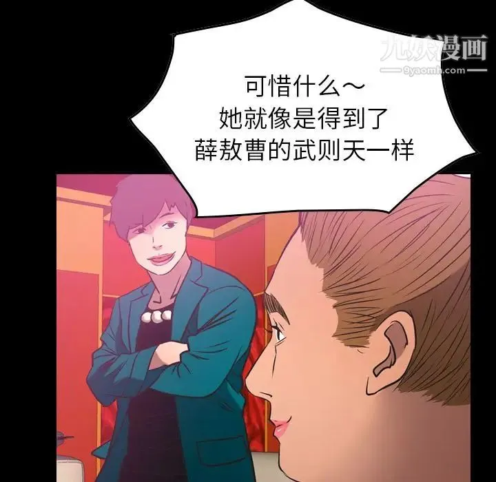 经纪人 第34话 第7页