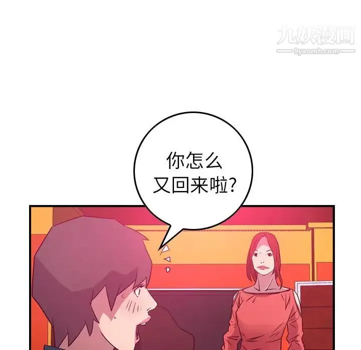 经纪人 第34话 第96页