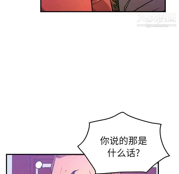 经纪人 第34话 第69页