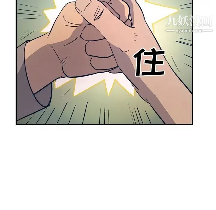 经纪人 第34话 第75页