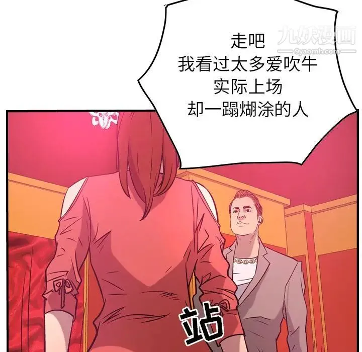 经纪人 第34话 第34页