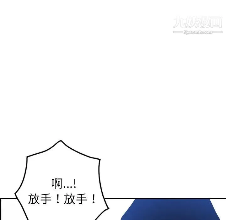 经纪人 第34话 第83页