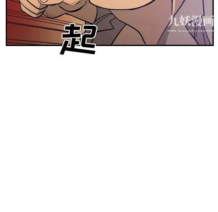 经纪人 第34话 第79页