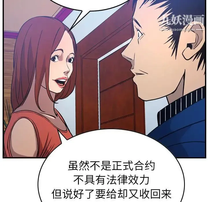 经纪人 第34话 第56页
