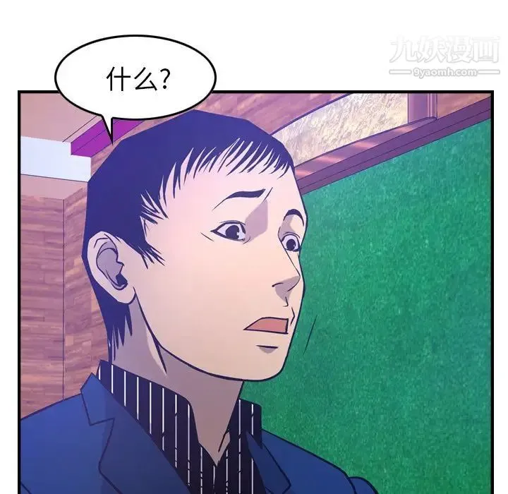 经纪人 第34话 第50页