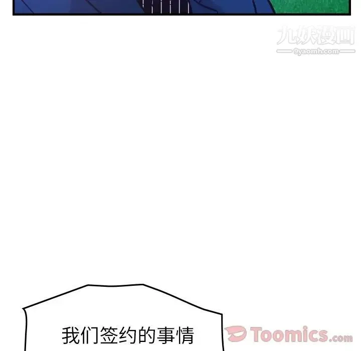 经纪人 第34话 第51页
