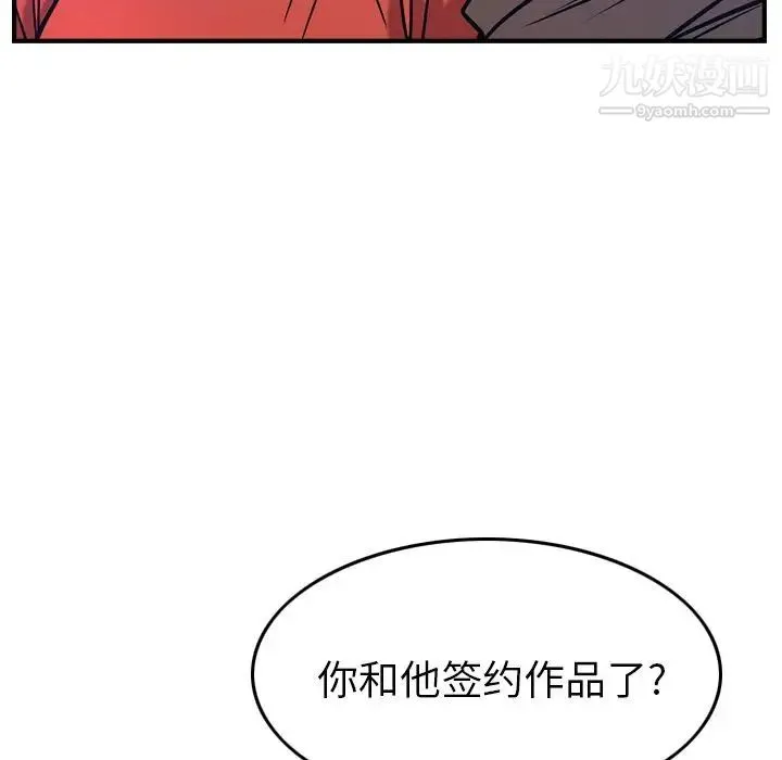 经纪人 第34话 第53页