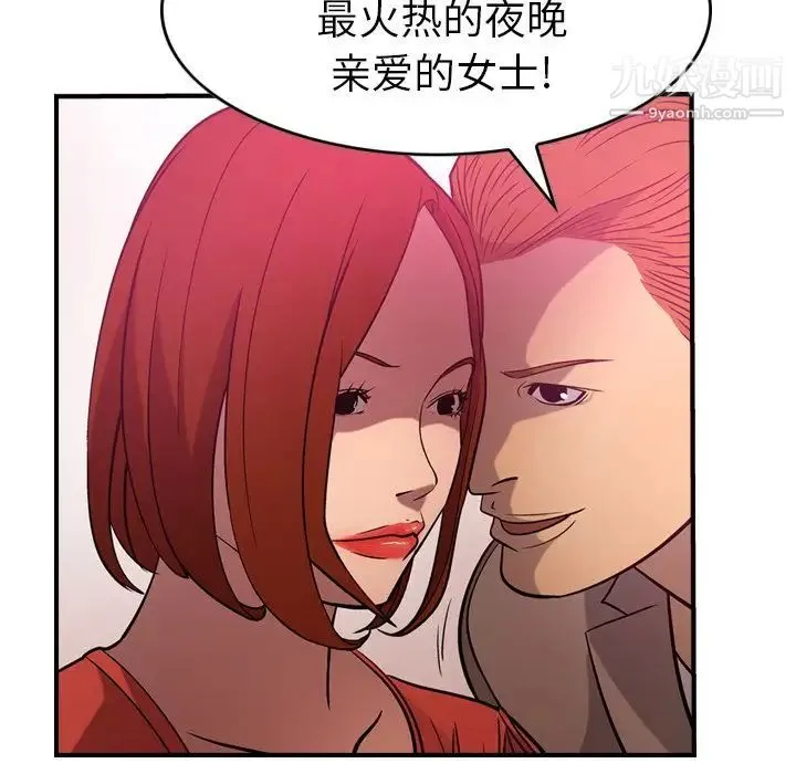 经纪人 第34话 第36页