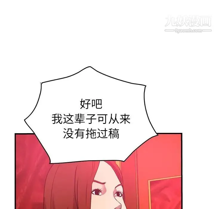 经纪人 第34话 第32页