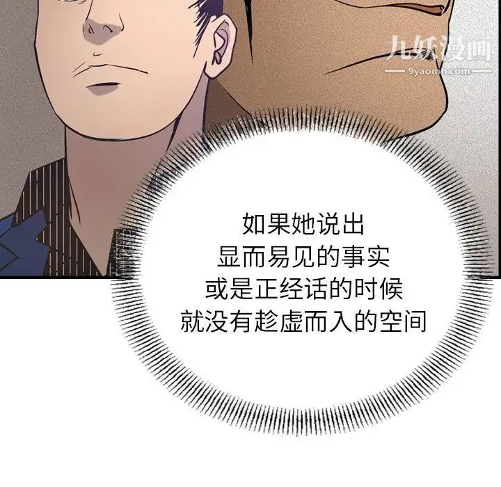 经纪人 第34话 第62页