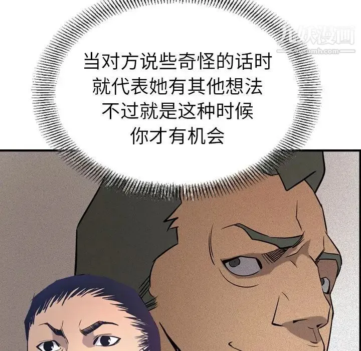 经纪人 第34话 第61页