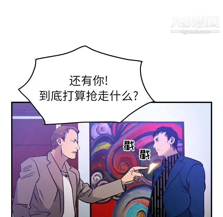 经纪人 第34话 第71页