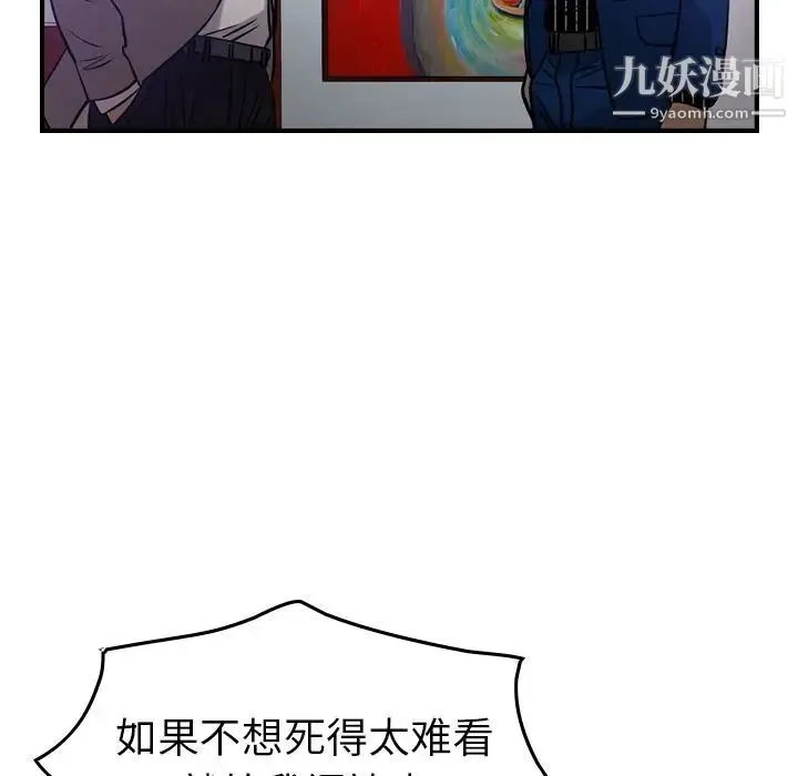 经纪人 第34话 第72页