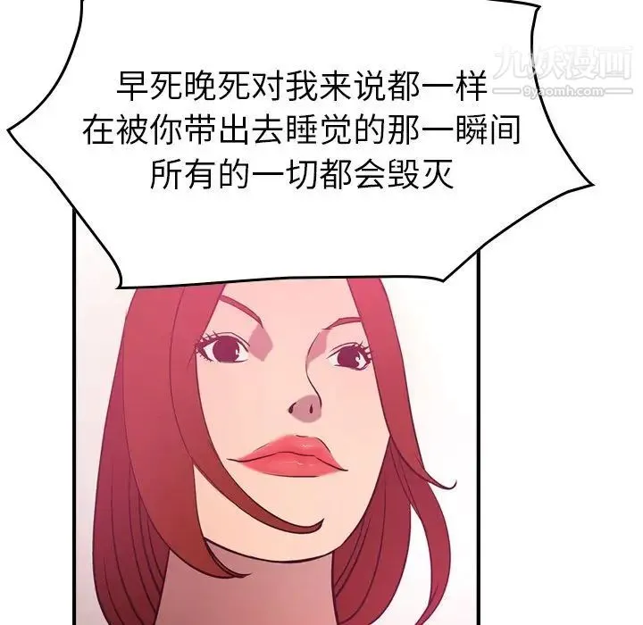 经纪人 第34话 第107页