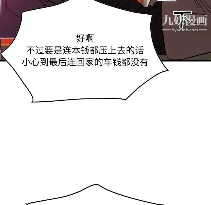 经纪人 第34话 第106页