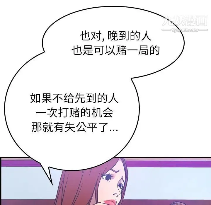 经纪人 第34话 第66页
