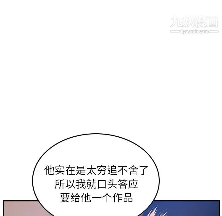 经纪人 第34话 第55页
