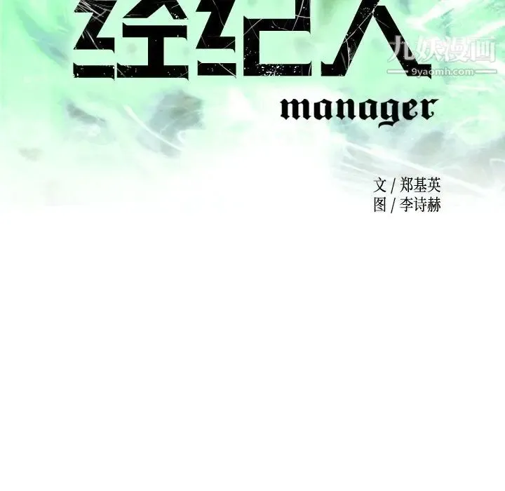 经纪人 第34话 第15页