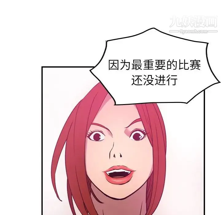 经纪人 第34话 第98页