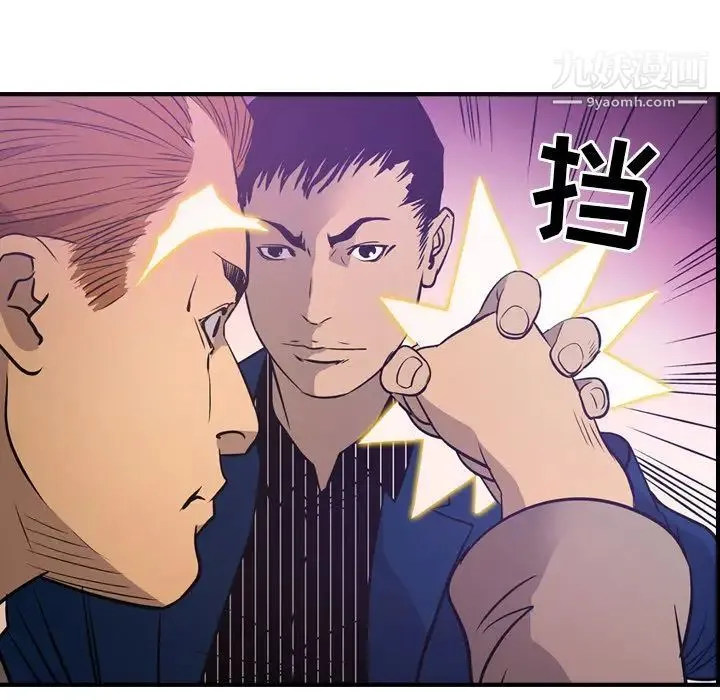 经纪人 第34话 第80页