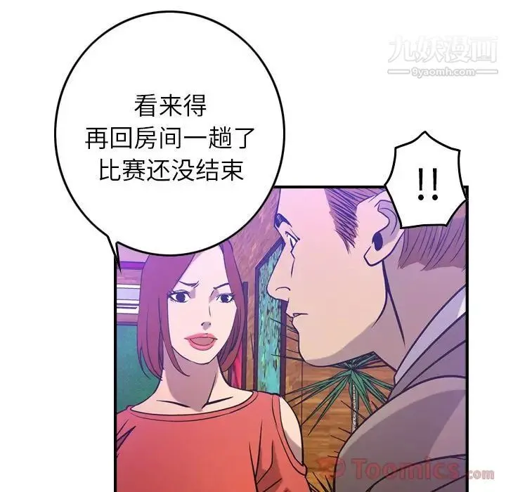 经纪人 第34话 第68页