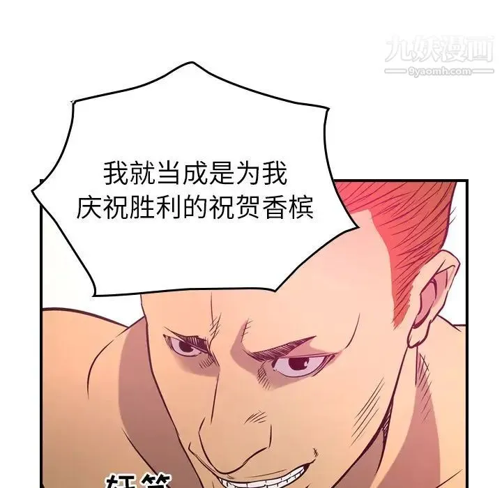 经纪人 第34话 第21页