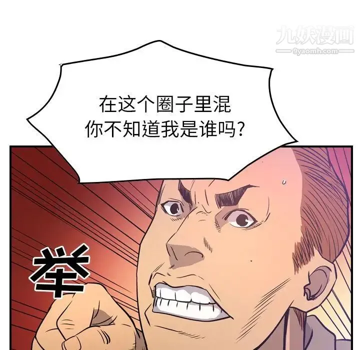 经纪人 第34话 第78页