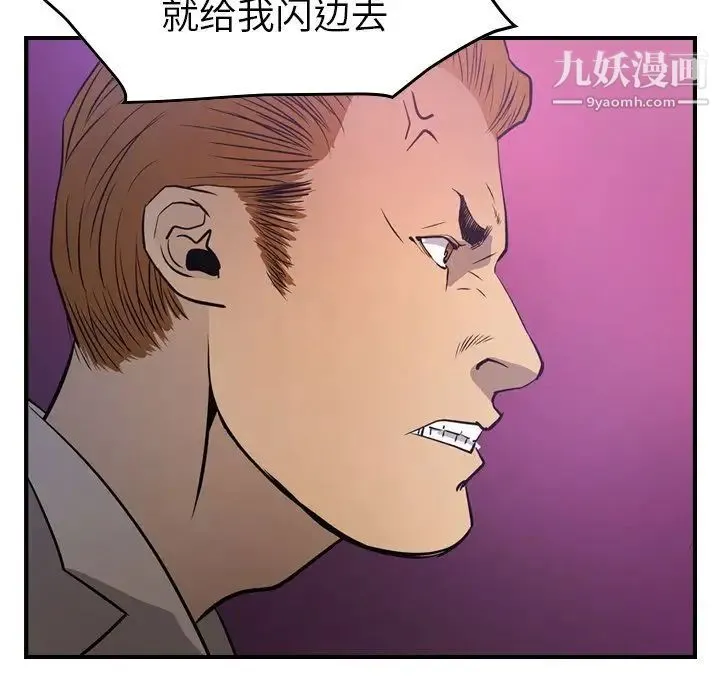 经纪人 第34话 第73页