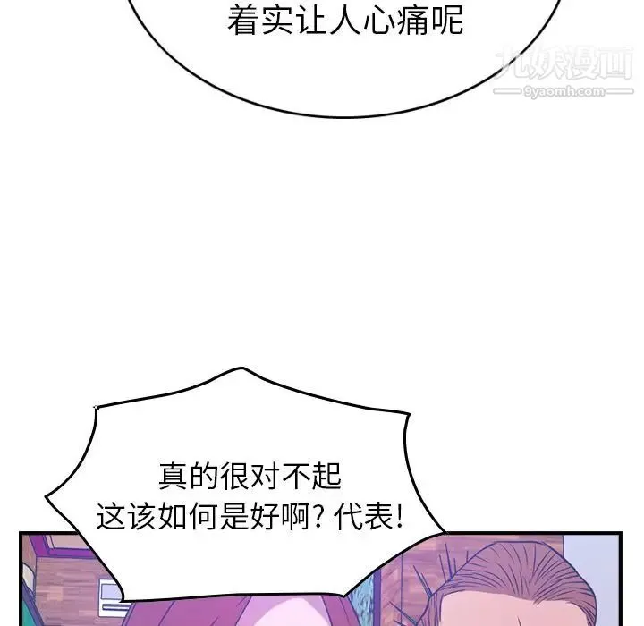 经纪人 第34话 第57页