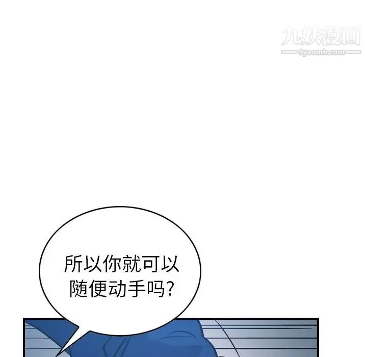 经纪人 第34话 第81页