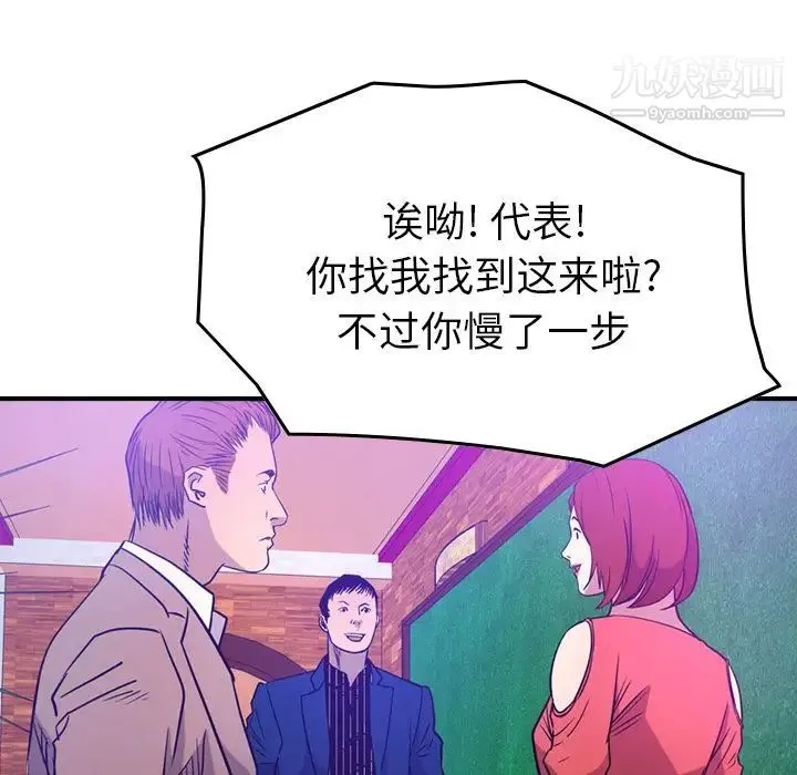 经纪人 第34话 第48页