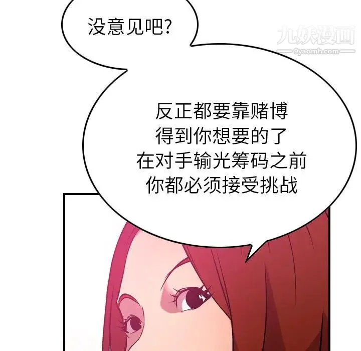 经纪人 第34话 第103页