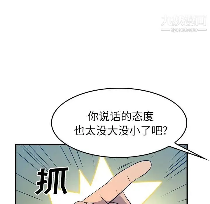 经纪人 第34话 第74页