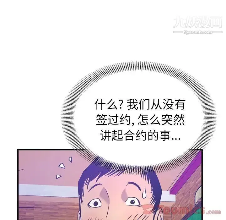 经纪人 第34话 第59页